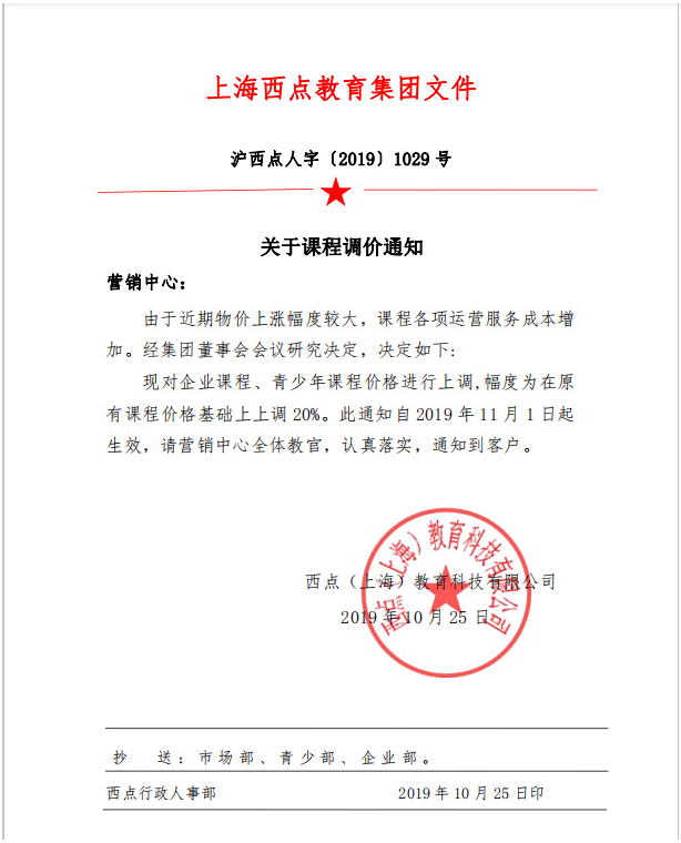 上海西点军训学校2019年11月课程涨价通知